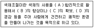 컬러리스트기사 2022년 1회 5번 문제 그림