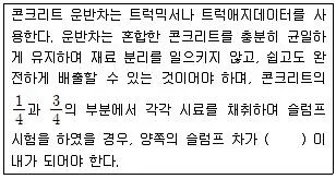 콘크리트기사 2015년 1회 26번 문제 그림