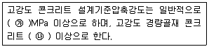 콘크리트기사 2015년 1회 59번 문제 그림