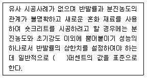 콘크리트기사 2016년 1회 60번 문제 그림