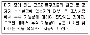 콘크리트기사 2016년 1회 64번 문제 그림