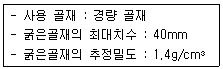 콘크리트기사 2016년 3회 17번 문제 그림