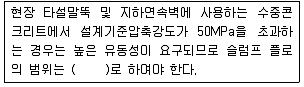 콘크리트기사 2018년 1회 49번 문제 그림