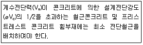콘크리트기사 2018년 3회 69번 문제 그림