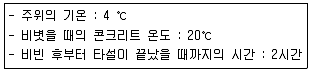 콘크리트기사 2019년 1회 50번 문제 그림