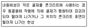 콘크리트기사 2019년 1회 65번 문제 그림