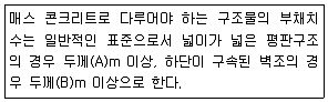 콘크리트기사 2019년 2회 59번 문제 그림