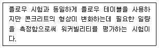 콘크리트기사 2021년 1회 27번 문제 그림