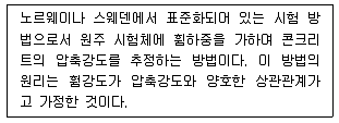 콘크리트기사 2021년 1회 32번 문제 그림