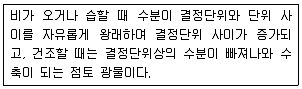 토양환경기사 2016년 1회 4번 문제 그림