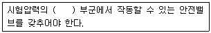 토양환경기사 2017년 2회 23번 문제 그림