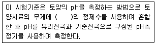 토양환경기사 2017년 2회 37번 문제 그림