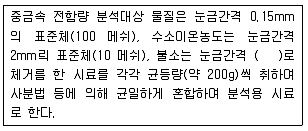 토양환경기사 2017년 2회 40번 문제 그림