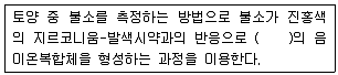 토양환경기사 2017년 3회 25번 문제 그림