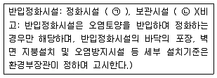 토양환경기사 2017년 3회 78번 문제 그림
