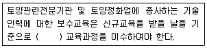 토양환경기사 2018년 1회 62번 문제 그림