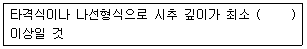 토양환경기사 2018년 1회 76번 문제 그림