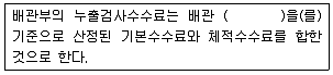 토양환경기사 2018년 1회 79번 문제 그림