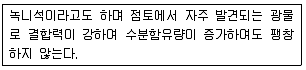 토양환경기사 2018년 2회 3번 문제 그림