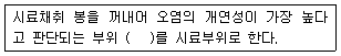 토양환경기사 2018년 2회 32번 문제 그림