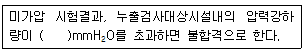토양환경기사 2018년 2회 34번 문제 그림