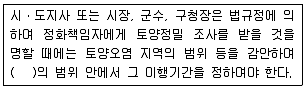토양환경기사 2018년 2회 78번 문제 그림