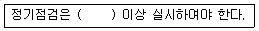 토양환경기사 2018년 3회 67번 문제 그림