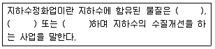 토양환경기사 2018년 3회 79번 문제 그림