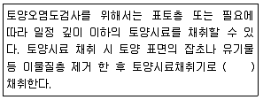 토양환경기사 2019년 1회 32번 문제 그림