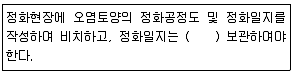 토양환경기사 2019년 1회 63번 문제 그림