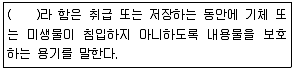 토양환경기사 2019년 2회 22번 문제 그림