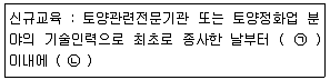 토양환경기사 2019년 2회 64번 문제 그림