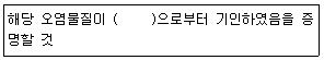 토양환경기사 2019년 2회 65번 문제 그림
