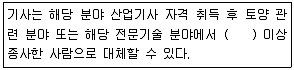 토양환경기사 2019년 2회 66번 문제 그림