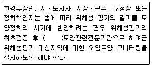 토양환경기사 2019년 2회 68번 문제 그림
