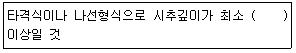 토양환경기사 2019년 2회 70번 문제 그림