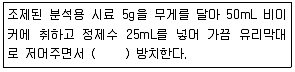 토양환경기사 2019년 3회 40번 문제 그림
