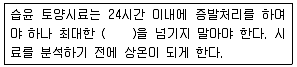 토양환경기사 2020년 1회 21번 문제 그림