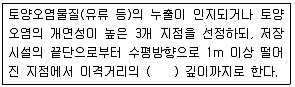 토양환경기사 2020년 1회 30번 문제 그림