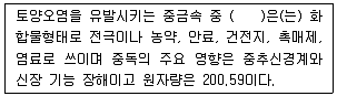 토양환경기사 2020년 2회 14번 문제 그림