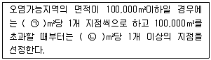 토양환경기사 2020년 2회 25번 문제 그림