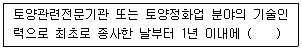 토양환경기사 2020년 2회 72번 문제 그림