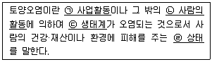 토양환경기사 2020년 2회 77번 문제 그림
