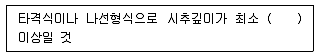 토양환경기사 2021년 1회 68번 문제 그림