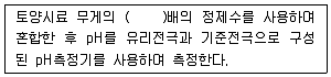 토양환경기사 2021년 2회 22번 문제 그림