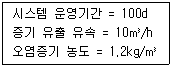 토양환경기사 2021년 2회 56번 문제 그림