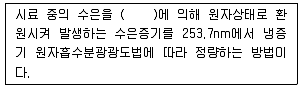 토양환경기사 2021년 3회 25번 문제 그림