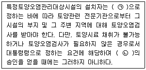 토양환경기사 2021년 3회 79번 문제 그림