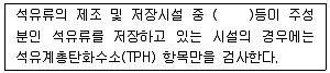 토양환경기사 2021년 3회 80번 문제 그림