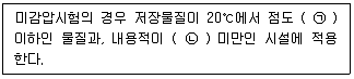 토양환경기사 2022년 1회 27번 문제 그림